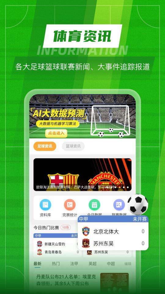 TopBall体育下载_TopBall体育app下载安卓最新版