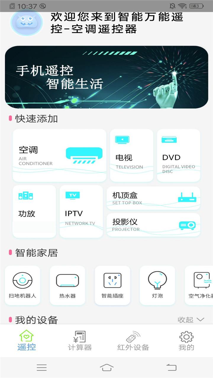 智能万能遥控下载_智能万能遥控app下载安卓最新版