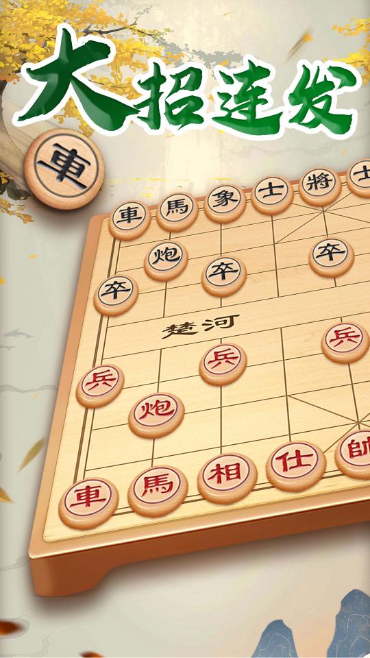 万宁象棋大招下载_万宁象棋大招app下载安卓最新版