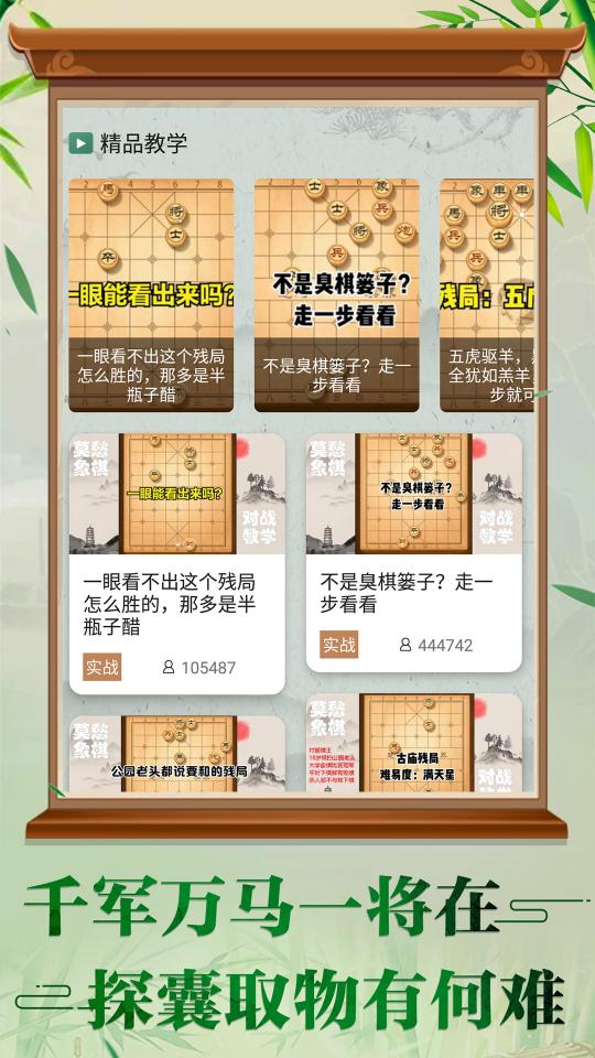 万宁象棋大招下载_万宁象棋大招app下载安卓最新版