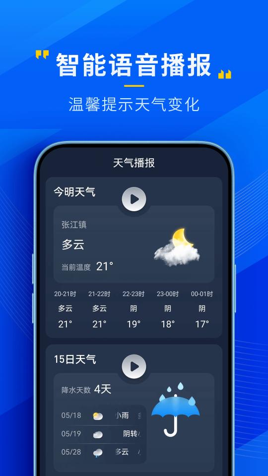 瑞奇天气下载_瑞奇天气app下载安卓最新版