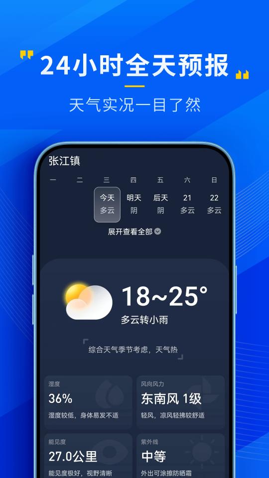 瑞奇天气下载_瑞奇天气app下载安卓最新版