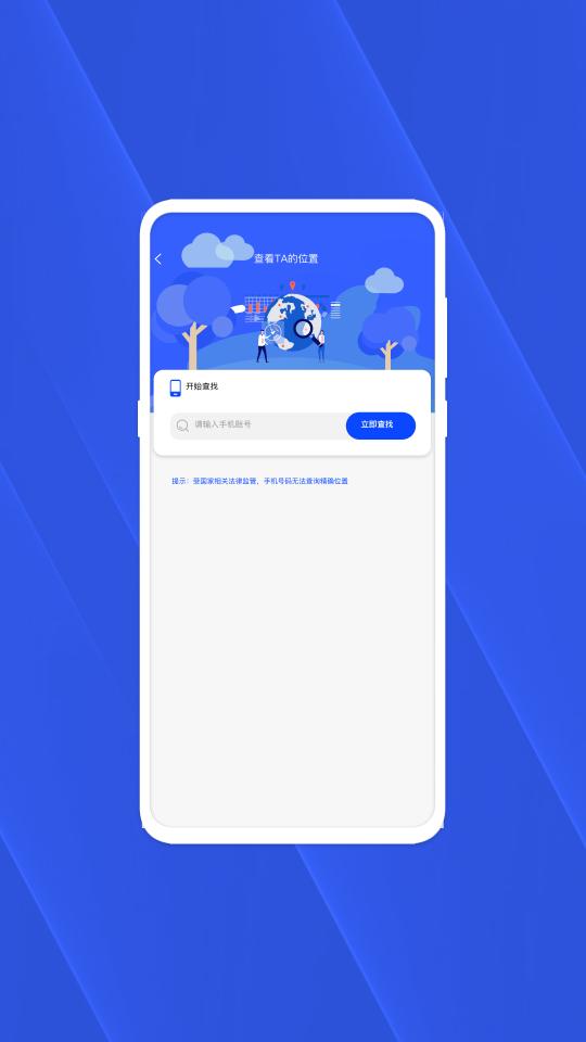 查找手机大师下载_查找手机大师app下载安卓最新版