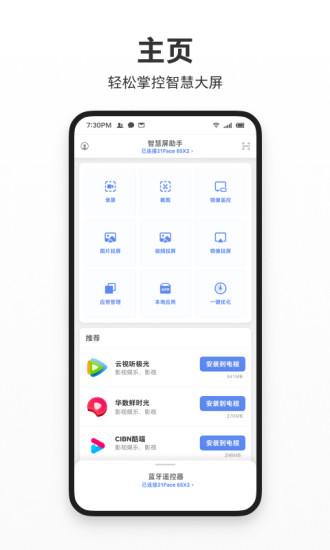 智屏助手下载_智屏助手app下载安卓最新版