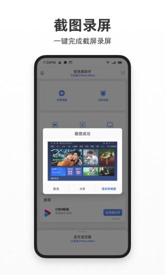 智屏助手下载_智屏助手app下载安卓最新版