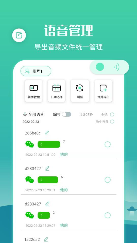 手机语音导出工具下载_手机语音导出工具app下载安卓最新版