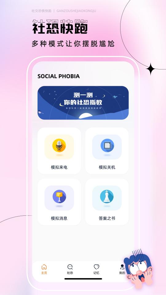 社恐快跑神器下载_社恐快跑神器app下载安卓最新版