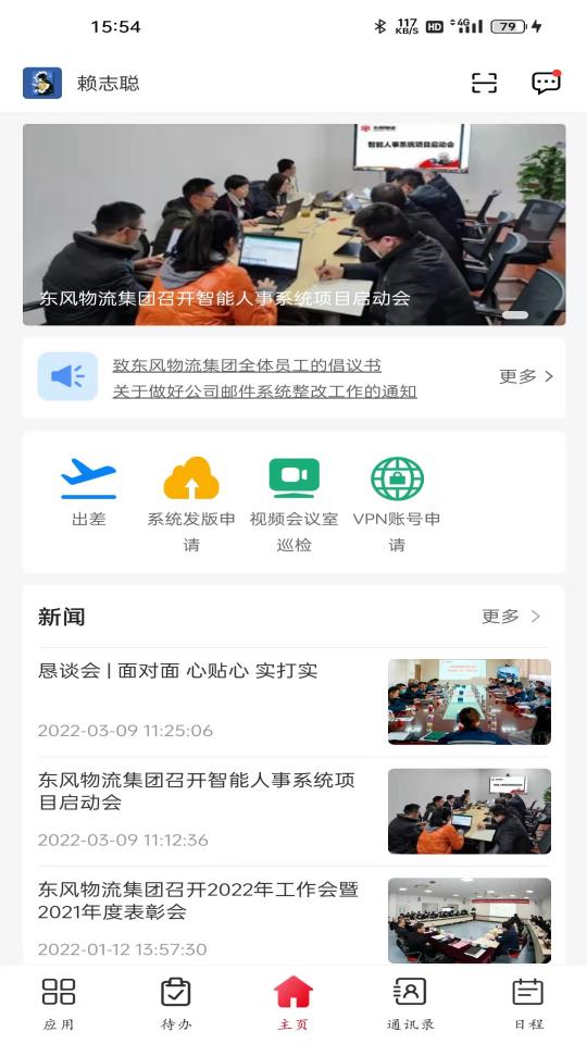 东风物流办公App下载_东风物流办公Appapp下载安卓最新版