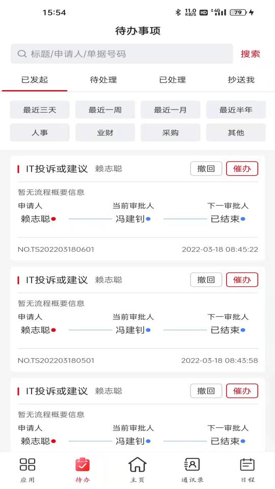 东风物流办公App下载_东风物流办公Appapp下载安卓最新版