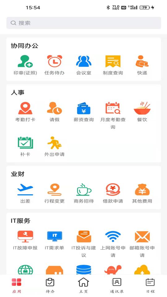 东风物流办公App下载_东风物流办公Appapp下载安卓最新版