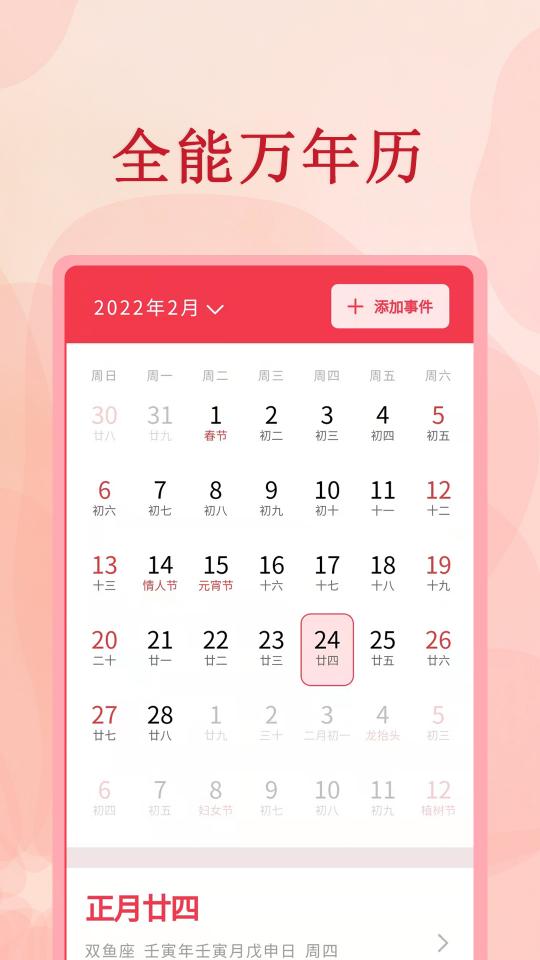 全能万年历下载_全能万年历app下载安卓最新版