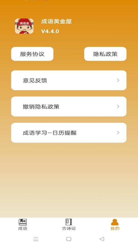 成语黄金屋下载_成语黄金屋app下载安卓最新版