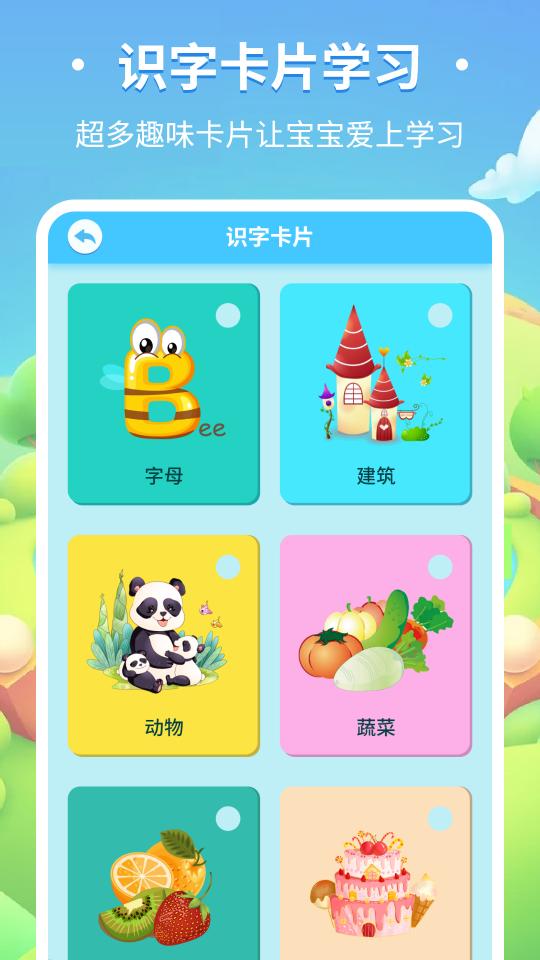 儿童趣味识字下载_儿童趣味识字app下载安卓最新版
