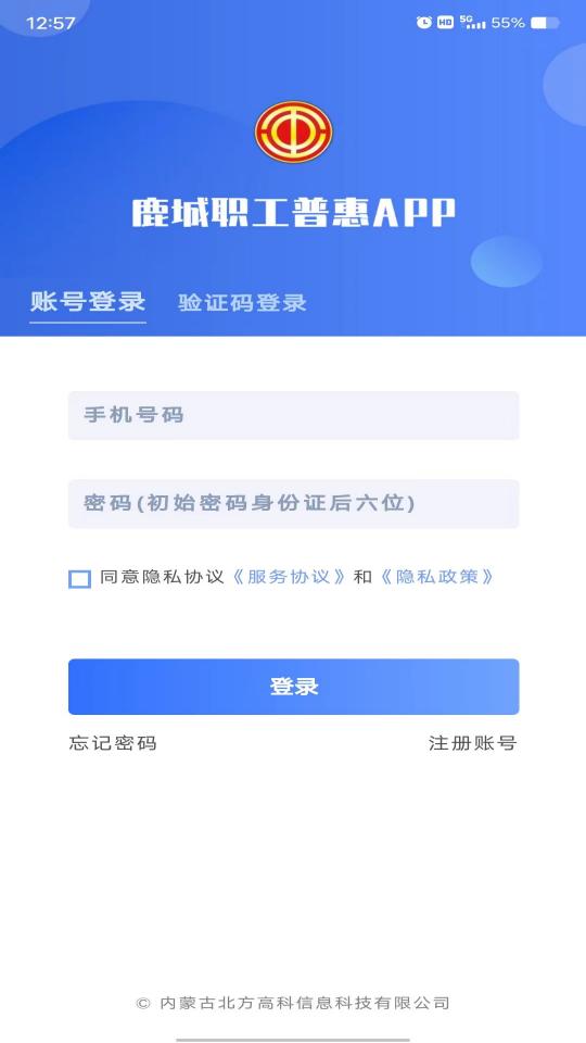 鹿城职工普惠APP下载_鹿城职工普惠APPapp下载安卓最新版