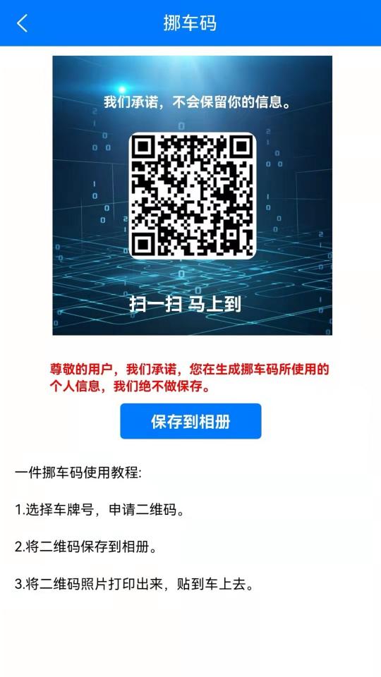 挪车助手下载_挪车助手app下载安卓最新版