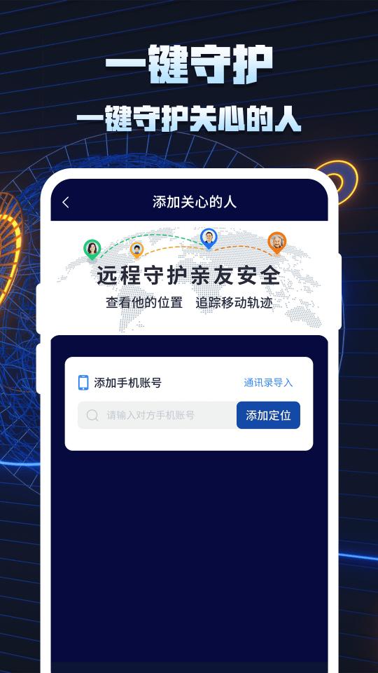 手机定位追踪找人下载_手机定位追踪找人app下载安卓最新版