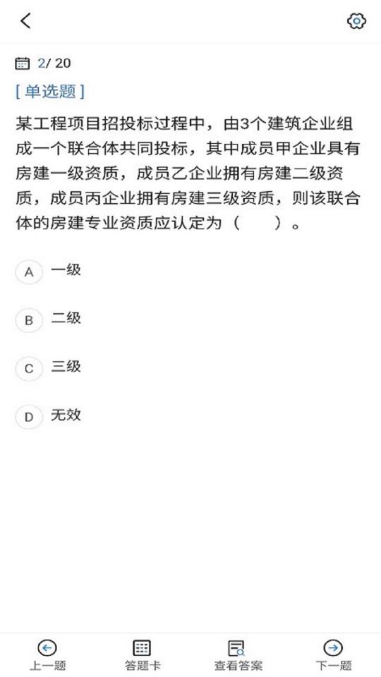 二级建造师考试宝典下载_二级建造师考试宝典app下载安卓最新版