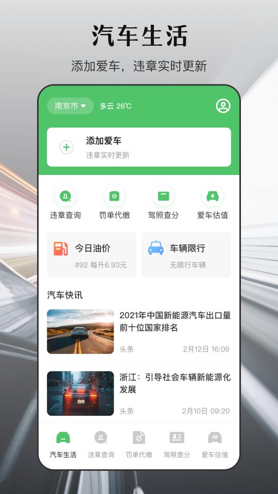 123违章查询助手下载_123违章查询助手app下载安卓最新版