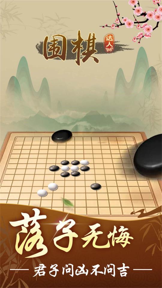 围棋达人下载_围棋达人app下载安卓最新版