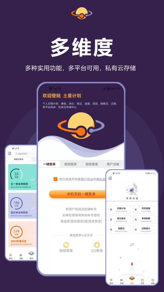 土星计划下载_土星计划app下载安卓最新版