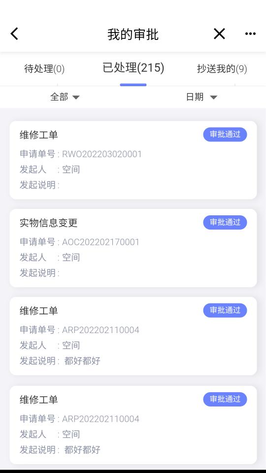 易点设备管理下载_易点设备管理app下载安卓最新版