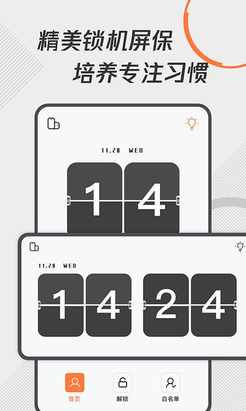 自律控时锁机下载_自律控时锁机app下载安卓最新版