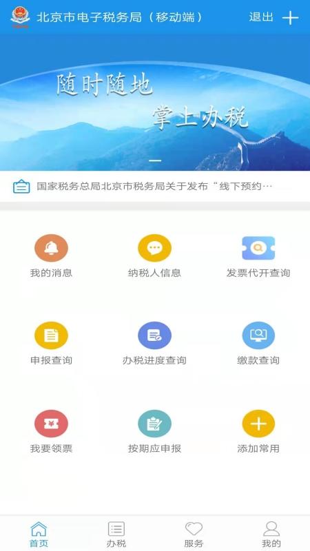 北京税务下载_北京税务app下载安卓最新版
