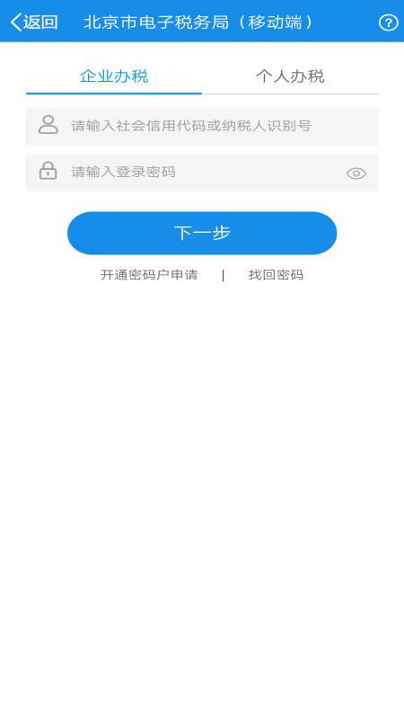 北京税务下载_北京税务app下载安卓最新版