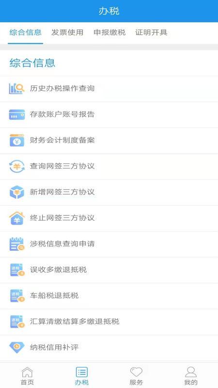 北京税务下载_北京税务app下载安卓最新版