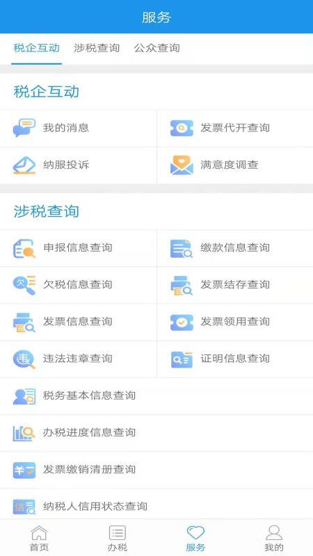 北京税务下载_北京税务app下载安卓最新版