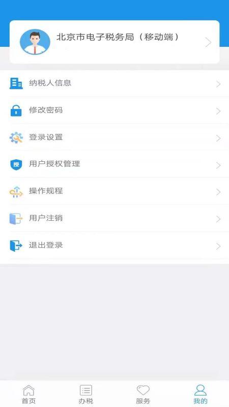 北京税务下载_北京税务app下载安卓最新版