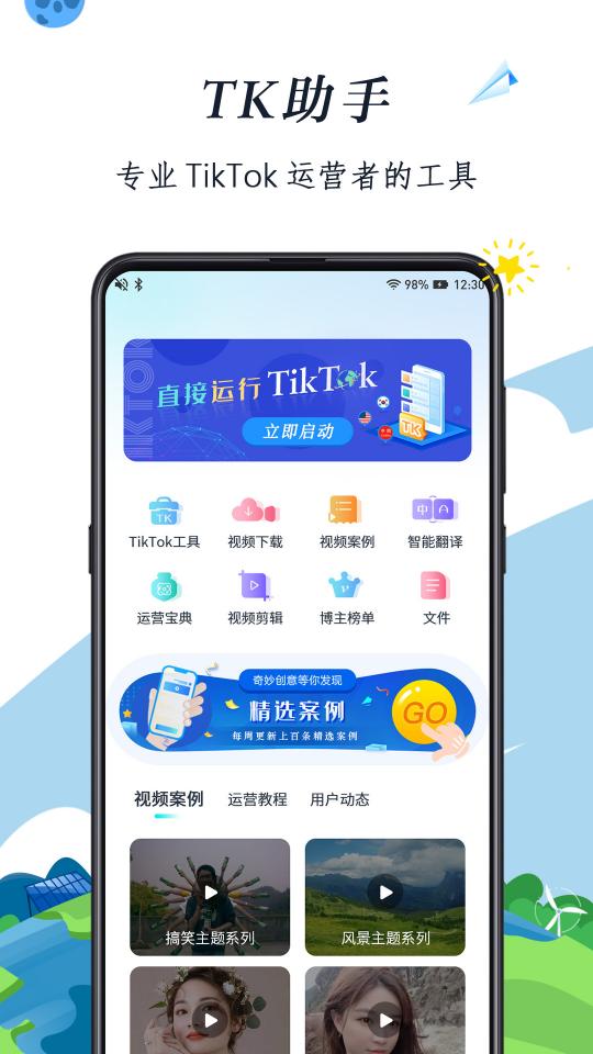 TK助手下载_TK助手app下载安卓最新版