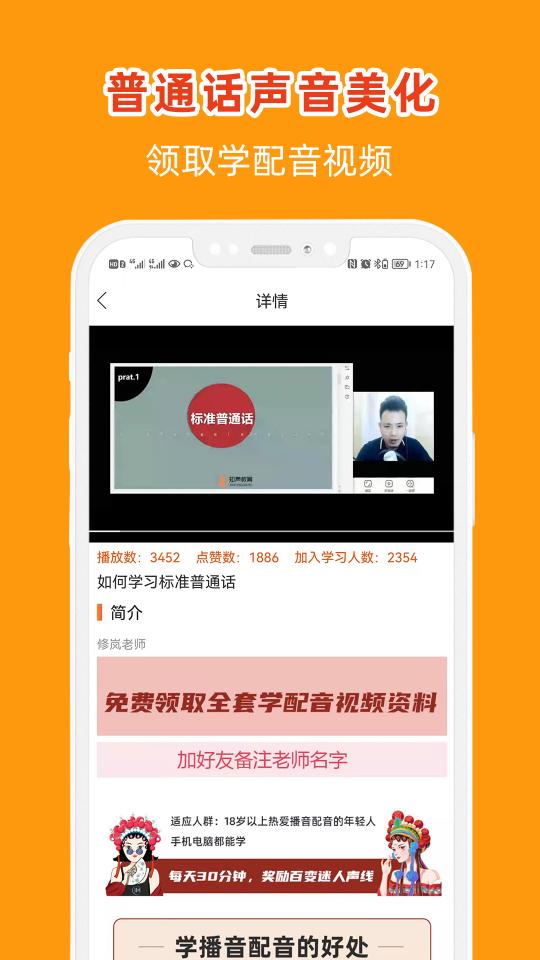 在线学配音下载_在线学配音app下载安卓最新版