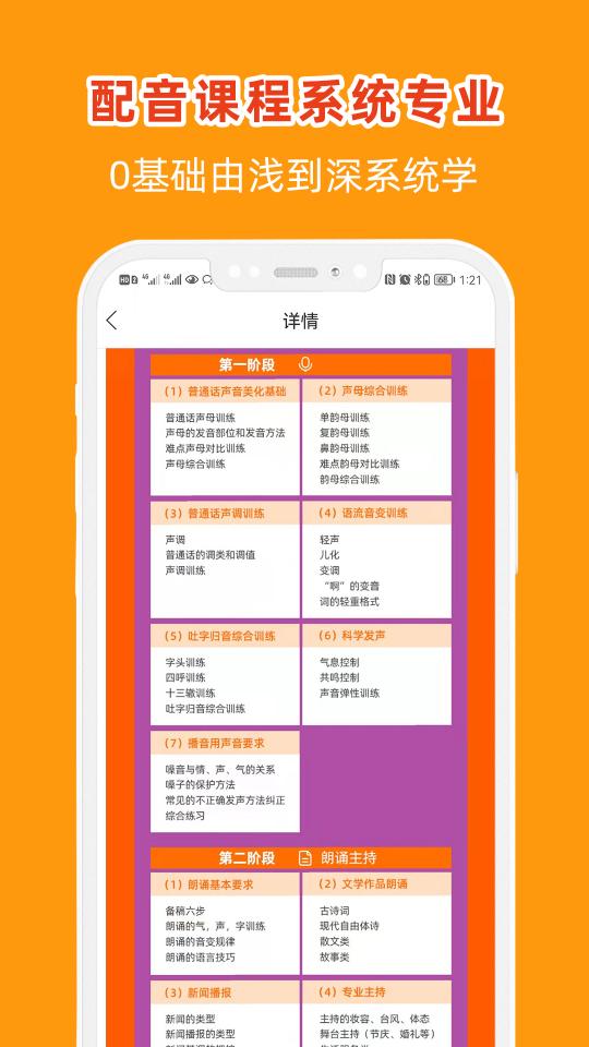 在线学配音下载_在线学配音app下载安卓最新版