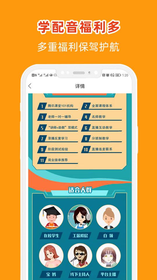 在线学配音下载_在线学配音app下载安卓最新版