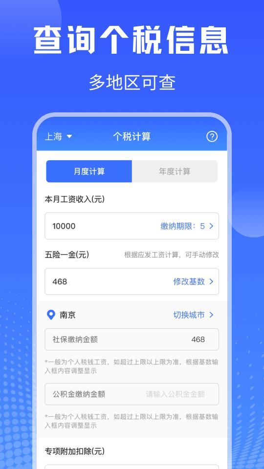 个税所得税下载_个税所得税app下载安卓最新版