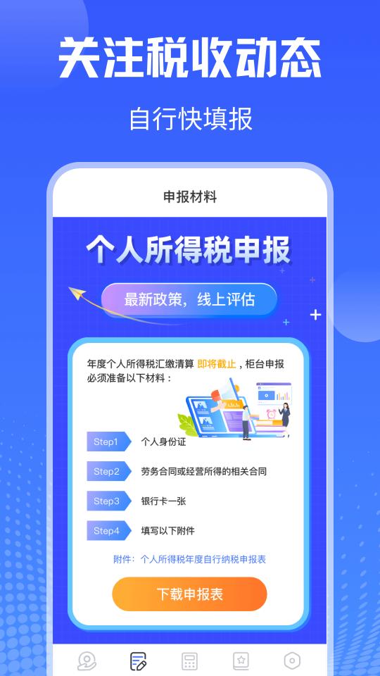 个税所得税下载_个税所得税app下载安卓最新版