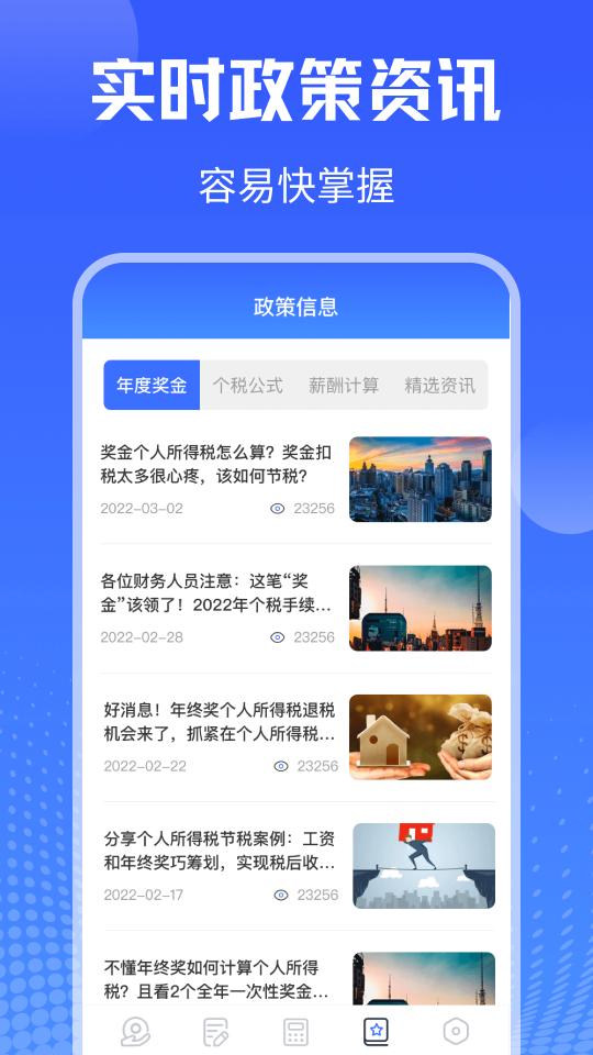 个税所得税下载_个税所得税app下载安卓最新版