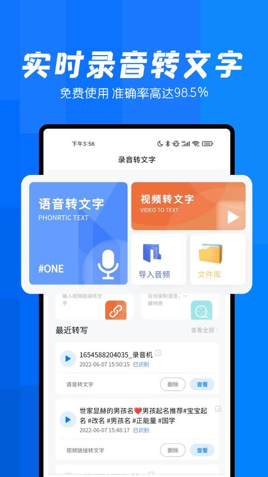 录音转文字帮手下载_录音转文字帮手app下载安卓最新版