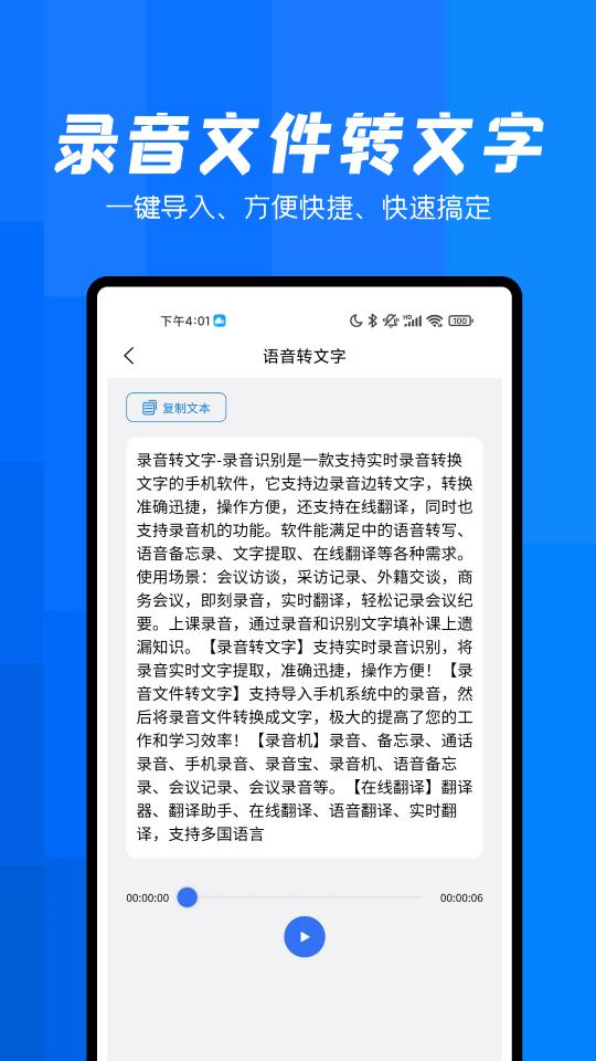 录音转文字帮手下载_录音转文字帮手app下载安卓最新版
