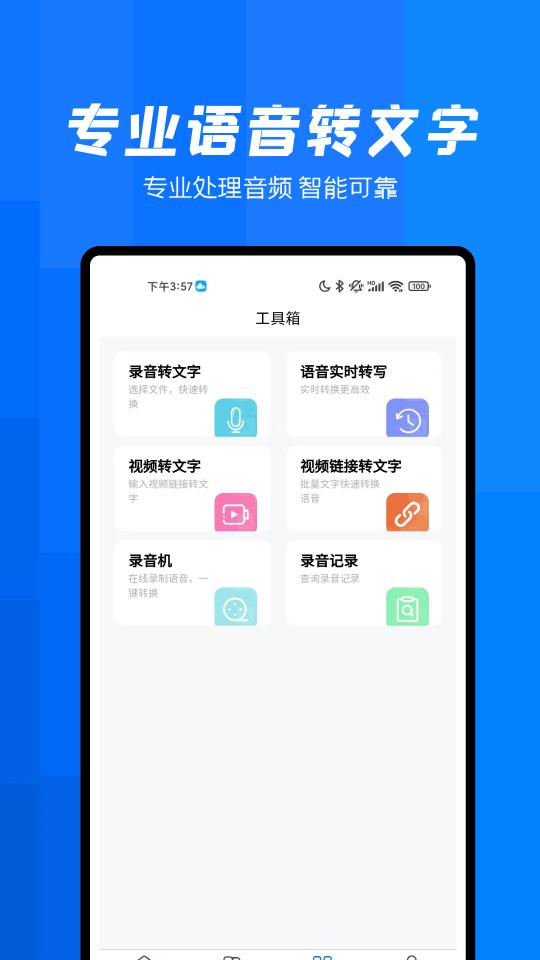 录音转文字帮手下载_录音转文字帮手app下载安卓最新版