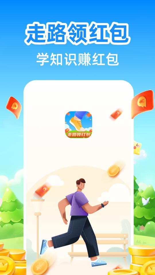 走路达人下载_走路达人app下载安卓最新版