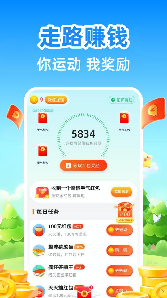 走路达人下载_走路达人app下载安卓最新版