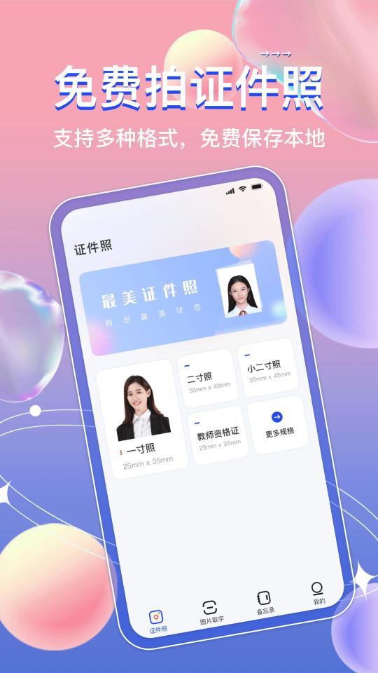 AI证件照下载_AI证件照app下载安卓最新版