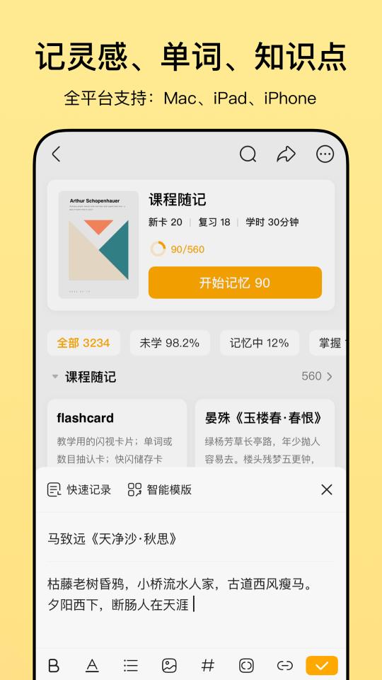 闪记卡下载_闪记卡app下载安卓最新版