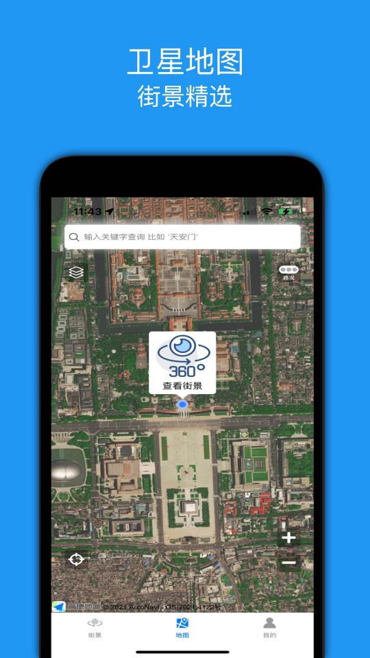 全景地图下载_全景地图app下载安卓最新版