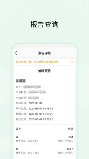 中山三院APP(用户版)下载_中山三院APP(用户版)app下载安卓最新版