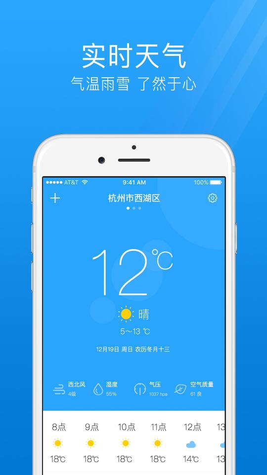 最准天气预报通下载_最准天气预报通app下载安卓最新版