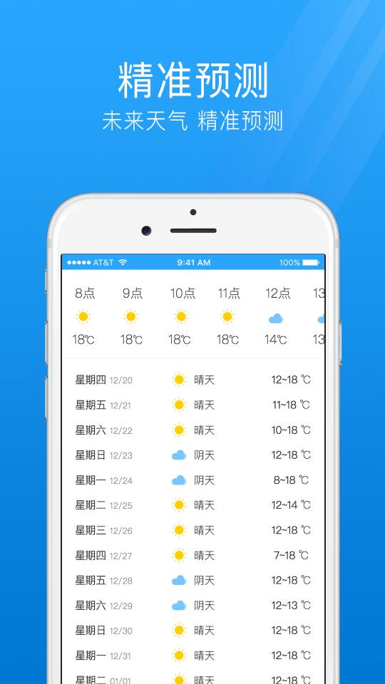 最准天气预报通下载_最准天气预报通app下载安卓最新版