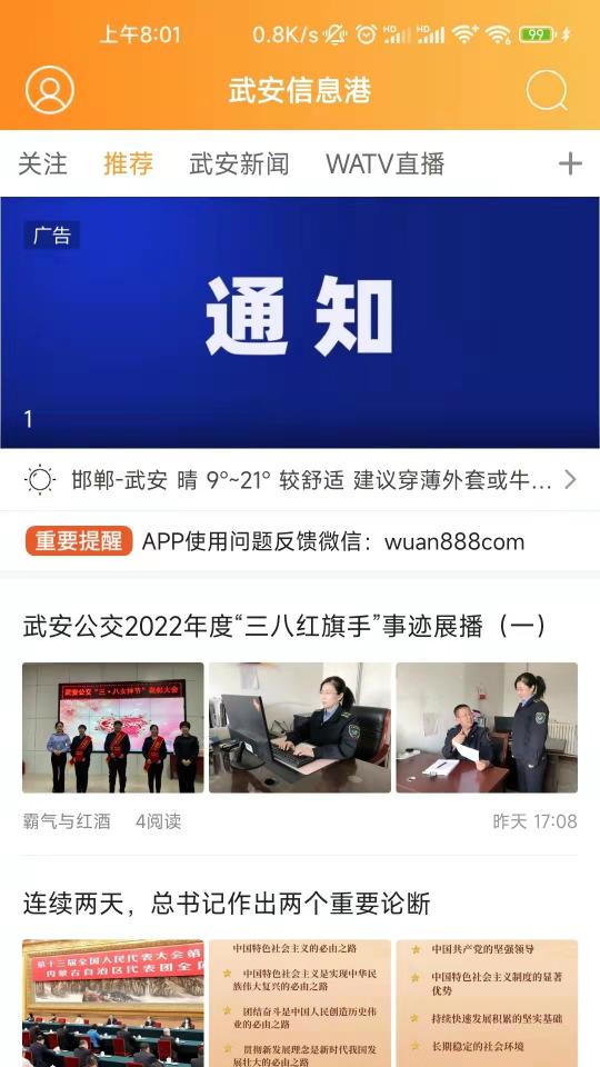 武安信息港官方版下载_武安信息港官方版app下载安卓最新版